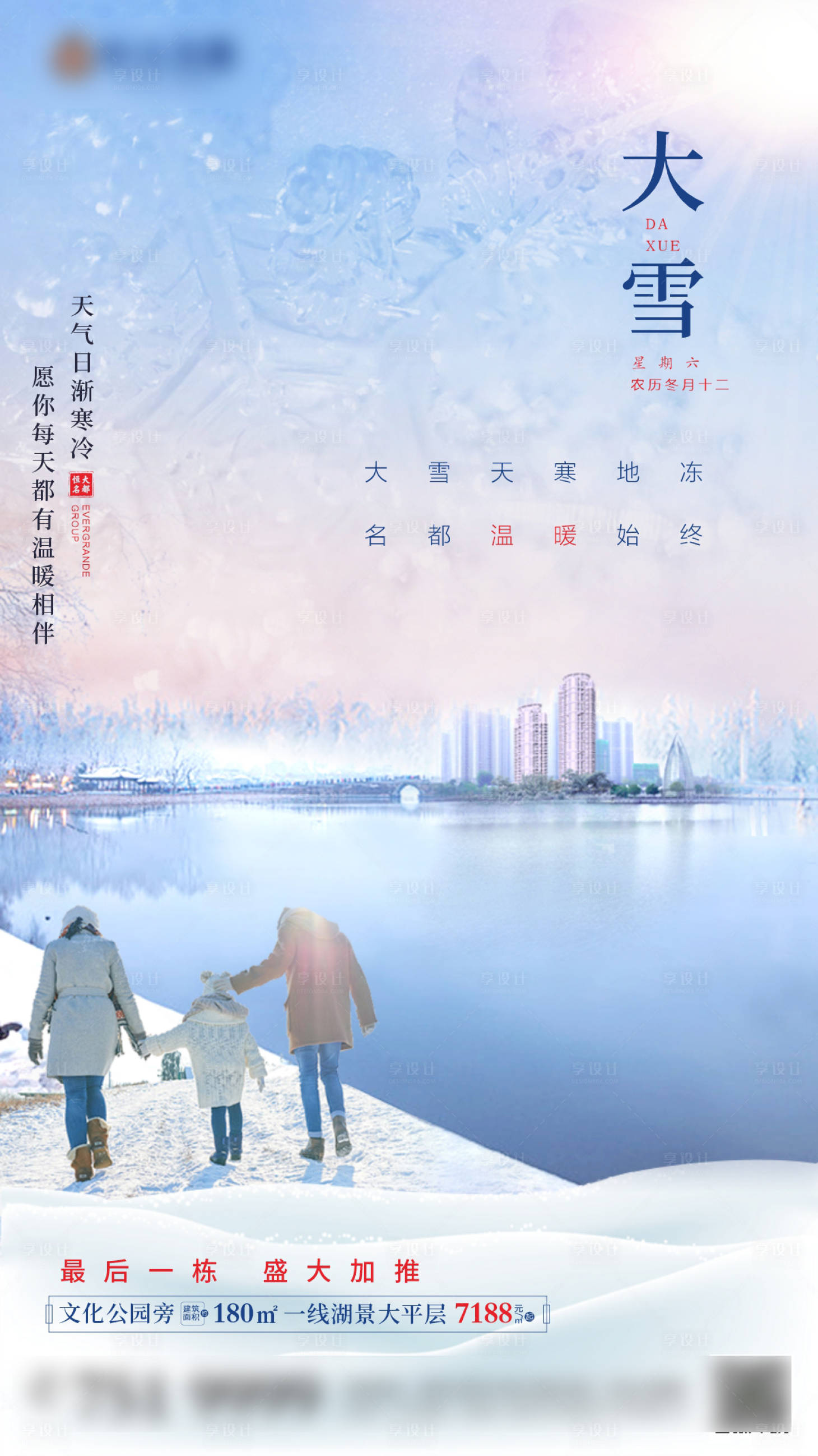 源文件下載【享設計】搜索編號：61820002221117031【大雪節氣單圖】