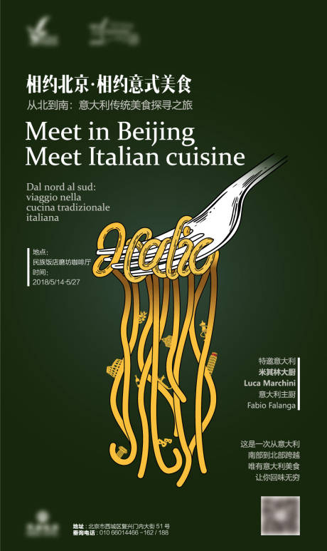 意大利美食节海报