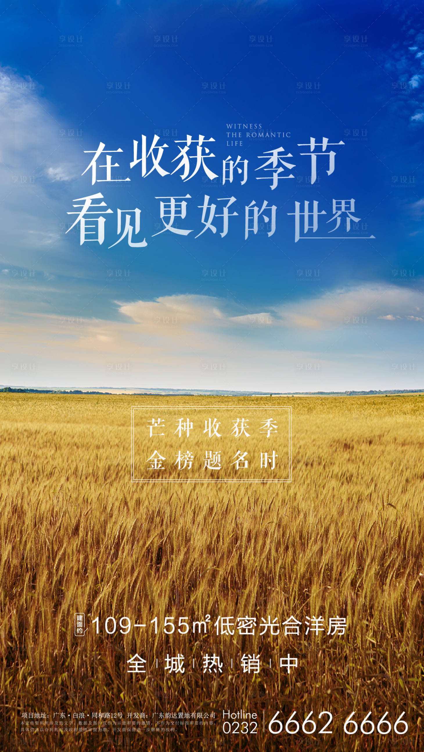 源文件下载【享设计】搜索编号：29140002146216667【芒种海报】