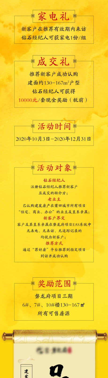 源文件下载【地产中式黄色促销长图】编号：15870002174673276