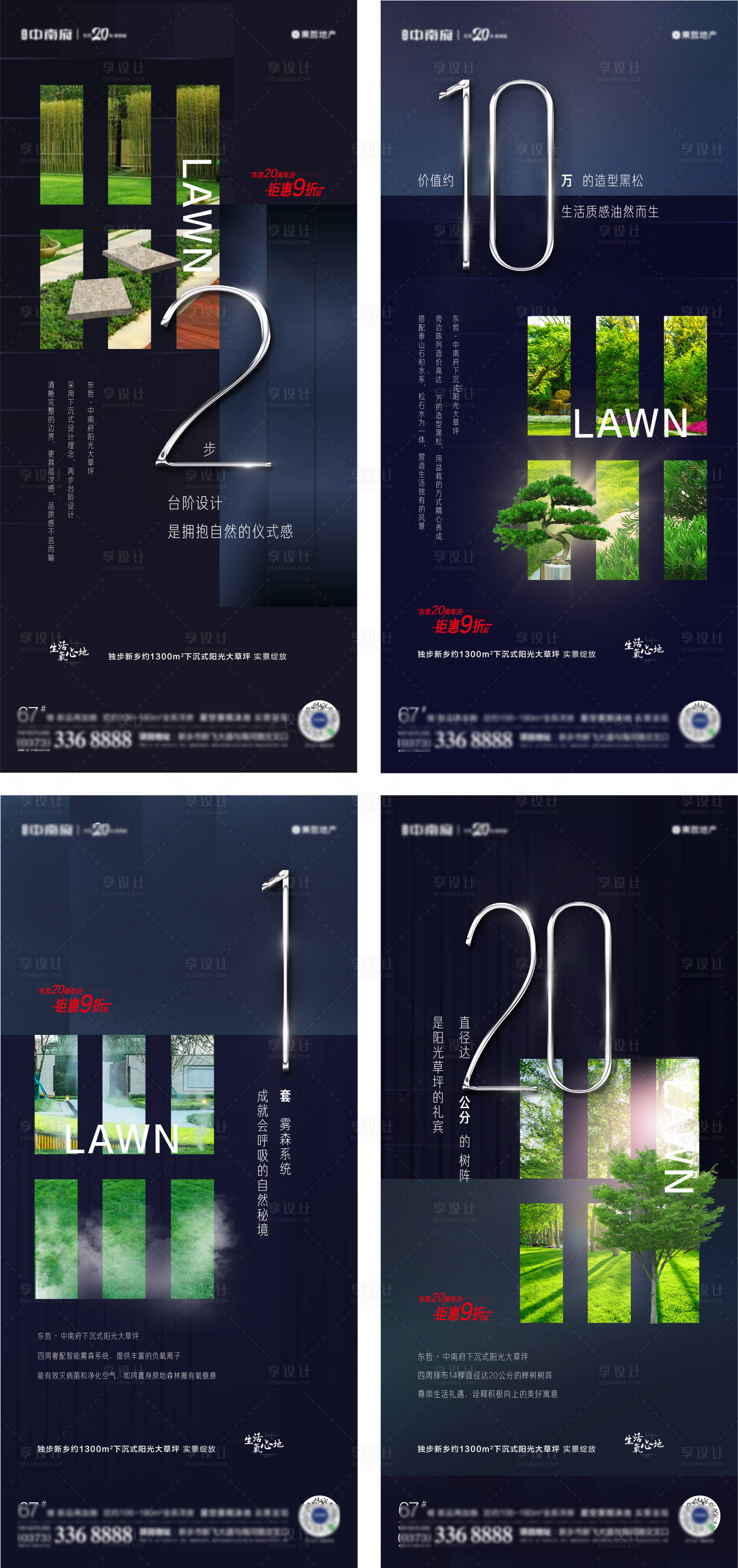 源文件下載【享設計】搜索編號：70290002423486022【地產洋房園林庭院草坪價值點系列海報】