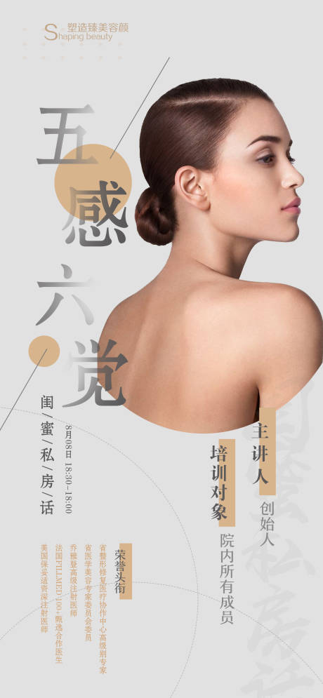 源文件下載【享設計】搜索編號：82330002309977975【醫美機構人物海報設計】