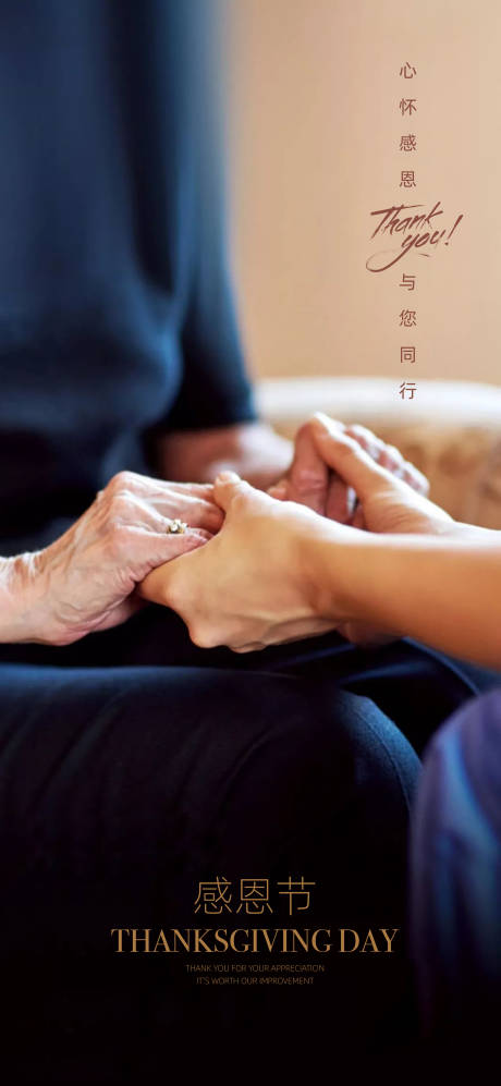 源文件下載【享設(shè)計(jì)】搜索編號(hào)：11940002233289088【感恩節(jié)熱點(diǎn)海報(bào)】
