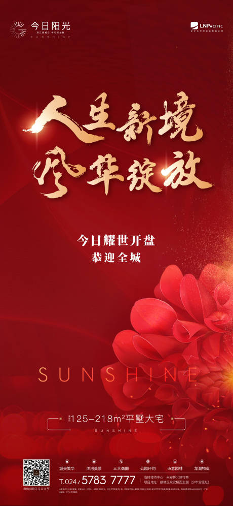 源文件下载【开盘地产红色质感高级展板】编号：76730002299044703