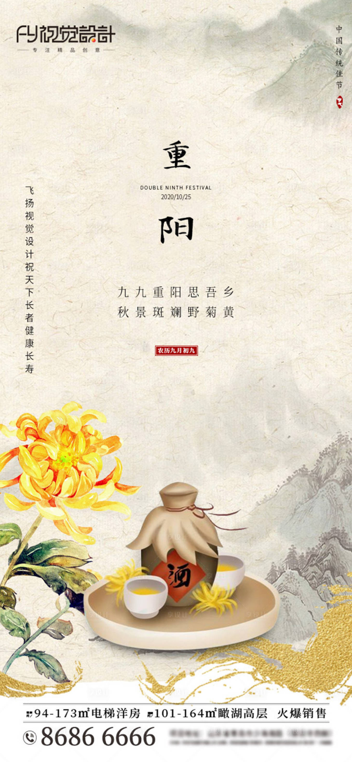 源文件下载【享设计】搜索编号：17230002232889888【地产重阳节插画海报】