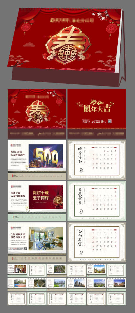 源文件下载【享设计】搜索编号：75190001712039458【中式地产台历】