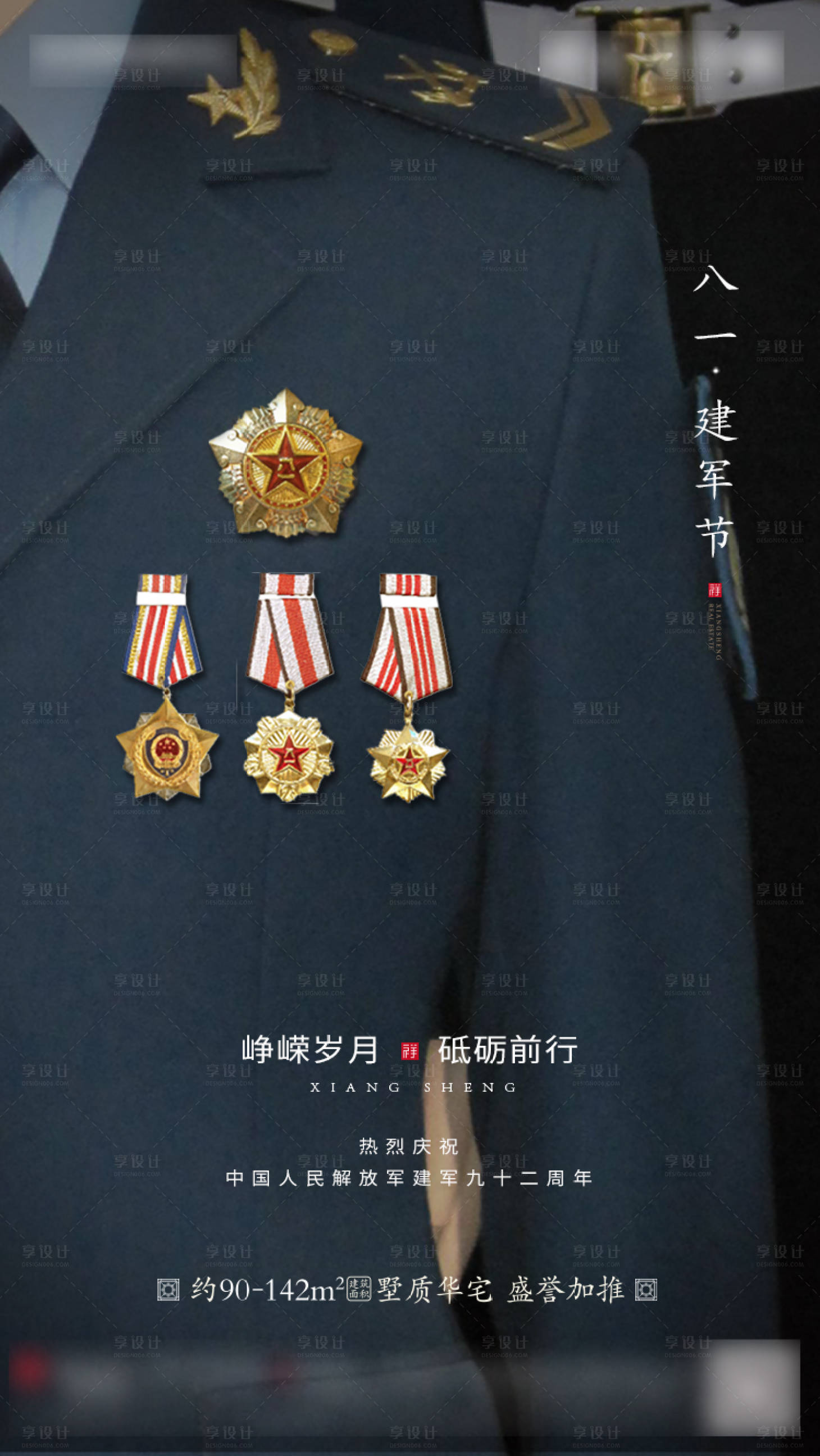 源文件下载【享设计】搜索编号：82540002234825229【节气建军节  】