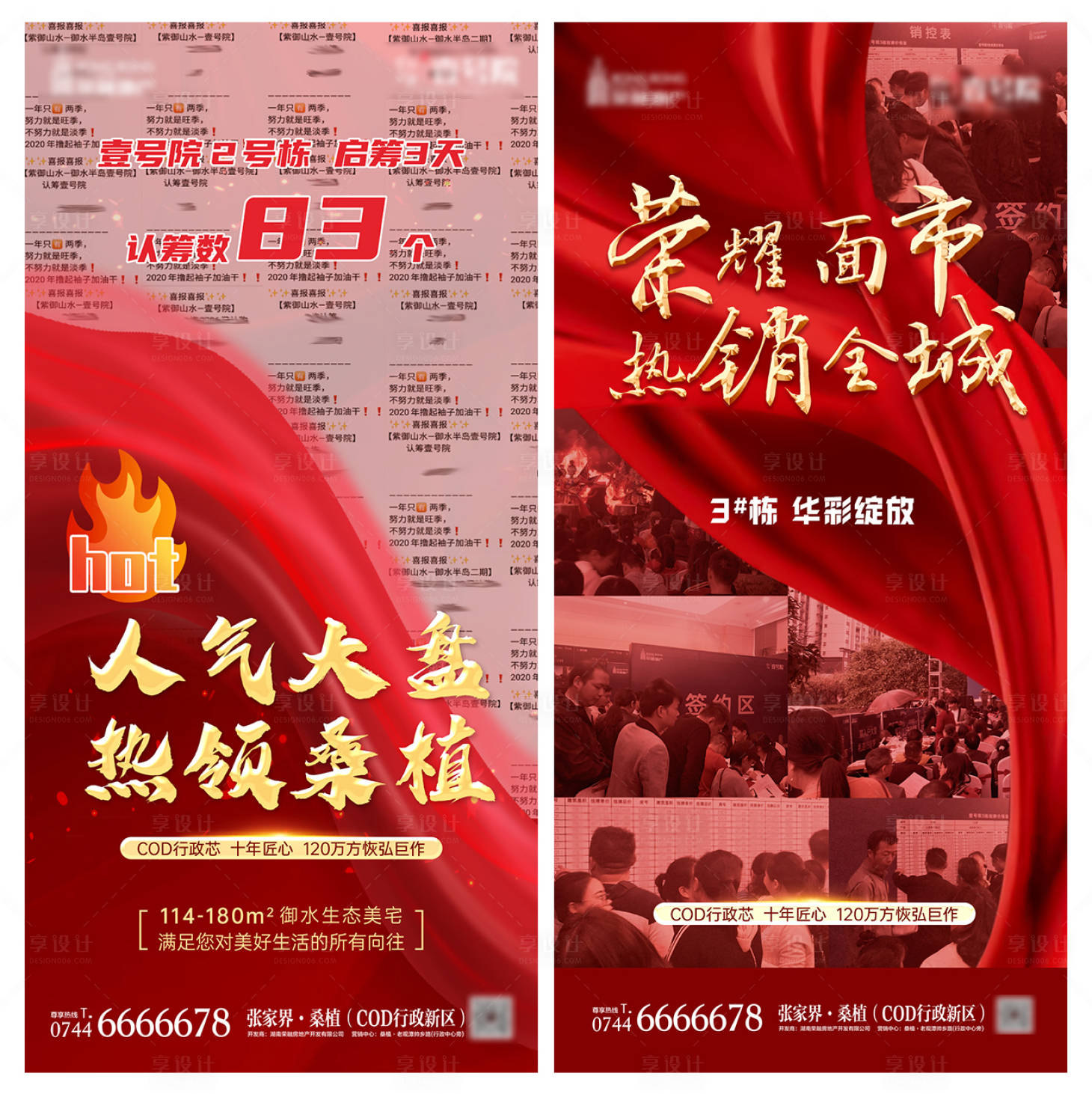 源文件下載【享設計】搜索編號：36180002415986749【地產熱銷海報】