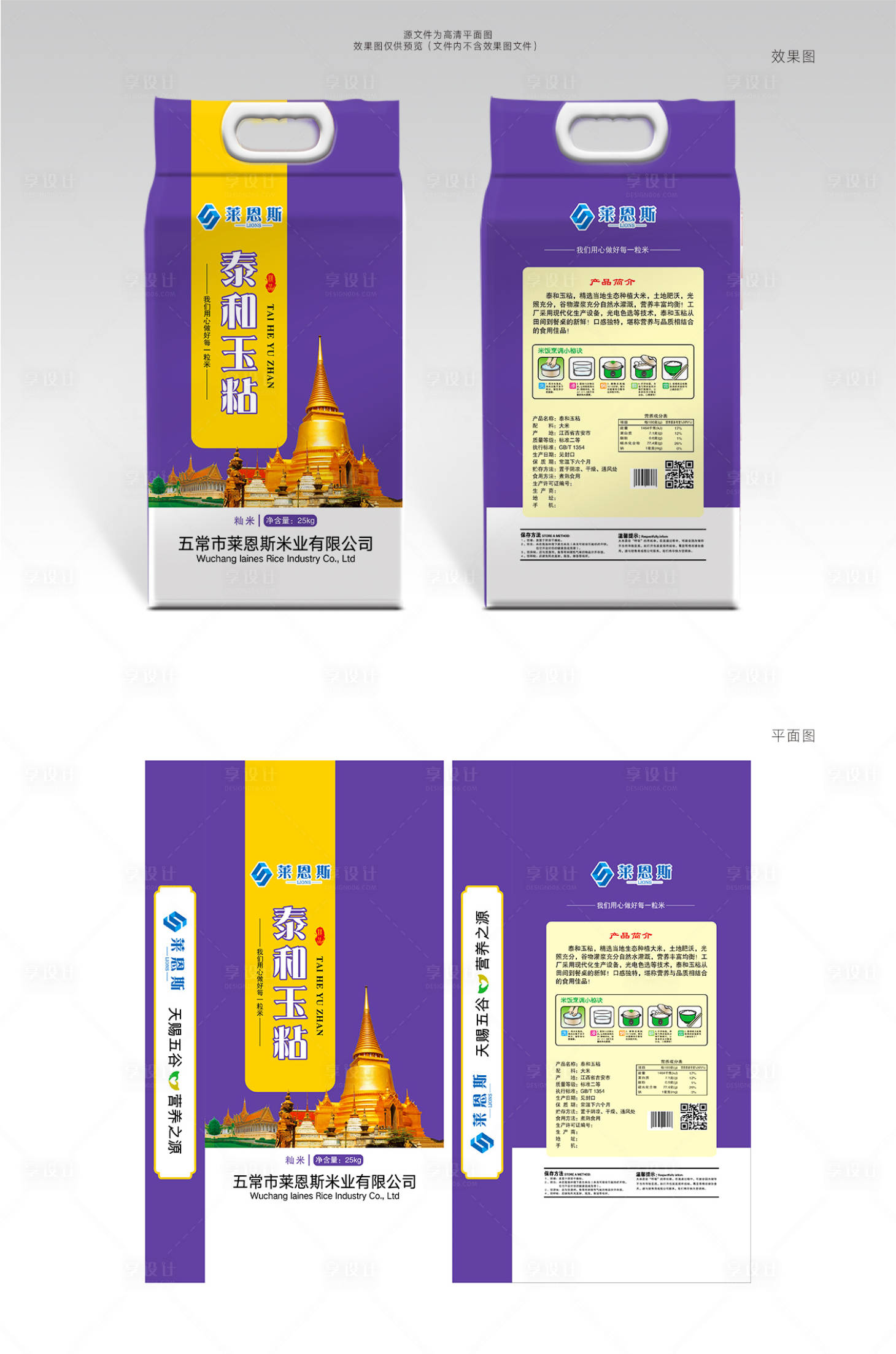 源文件下载【享设计】搜索编号：21420002386136623【莱恩斯泰和玉粘大米包装设计】