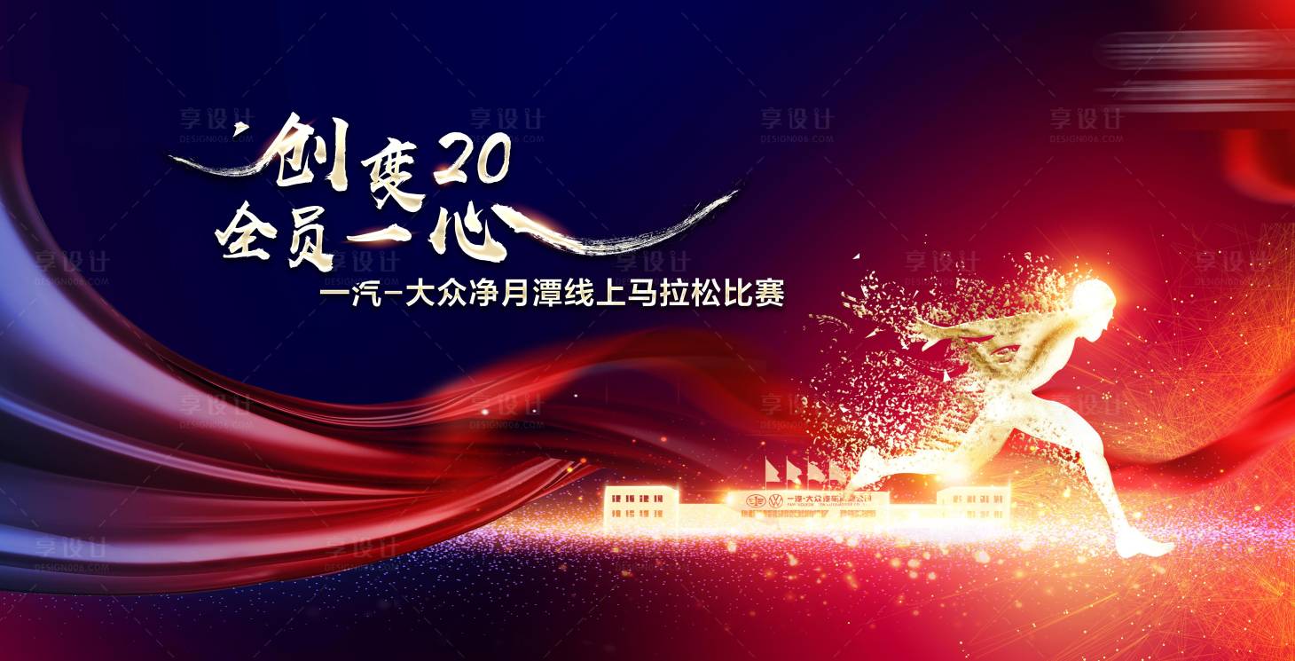 源文件下载【马拉松主视觉展板】编号：18870002204652200