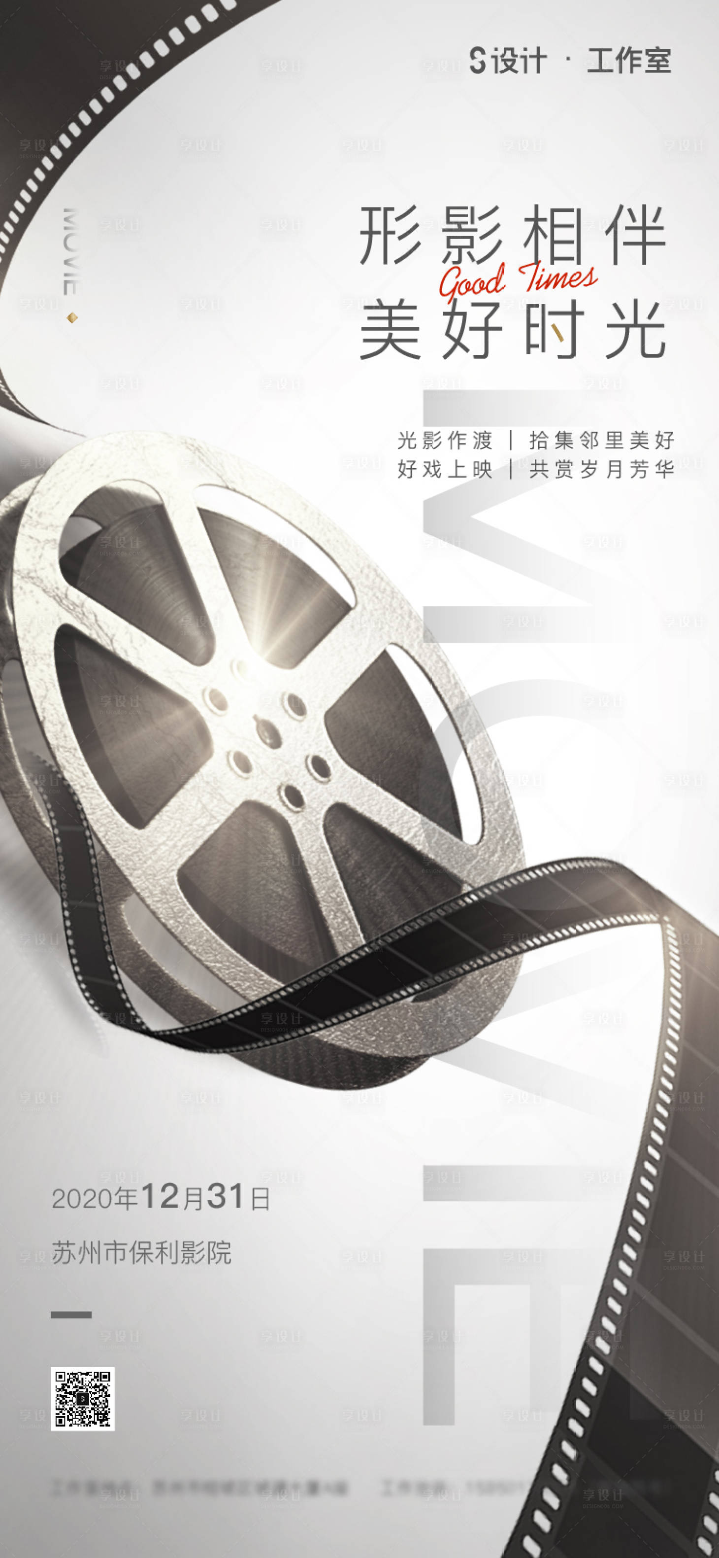 源文件下載【享設計】搜索編號：65210002256316372【電影活動海報】
