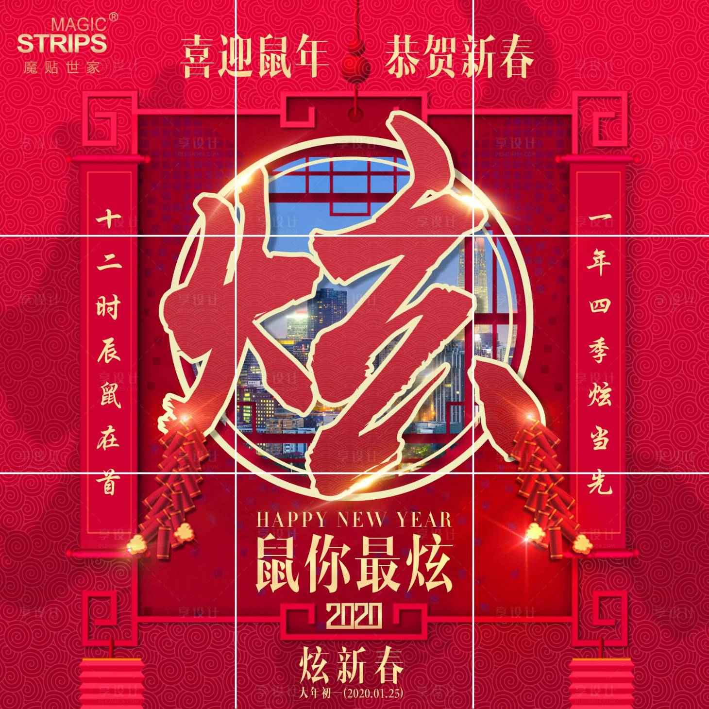 源文件下载【新年护肤九宫格海报】编号：68410002396076943