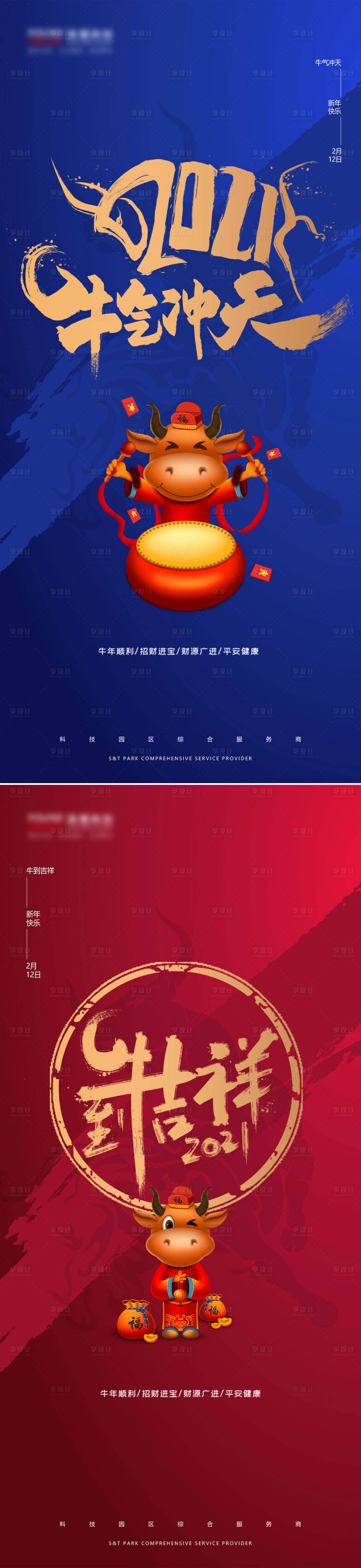 源文件下载【2021牛年海报】编号：94020002401262989