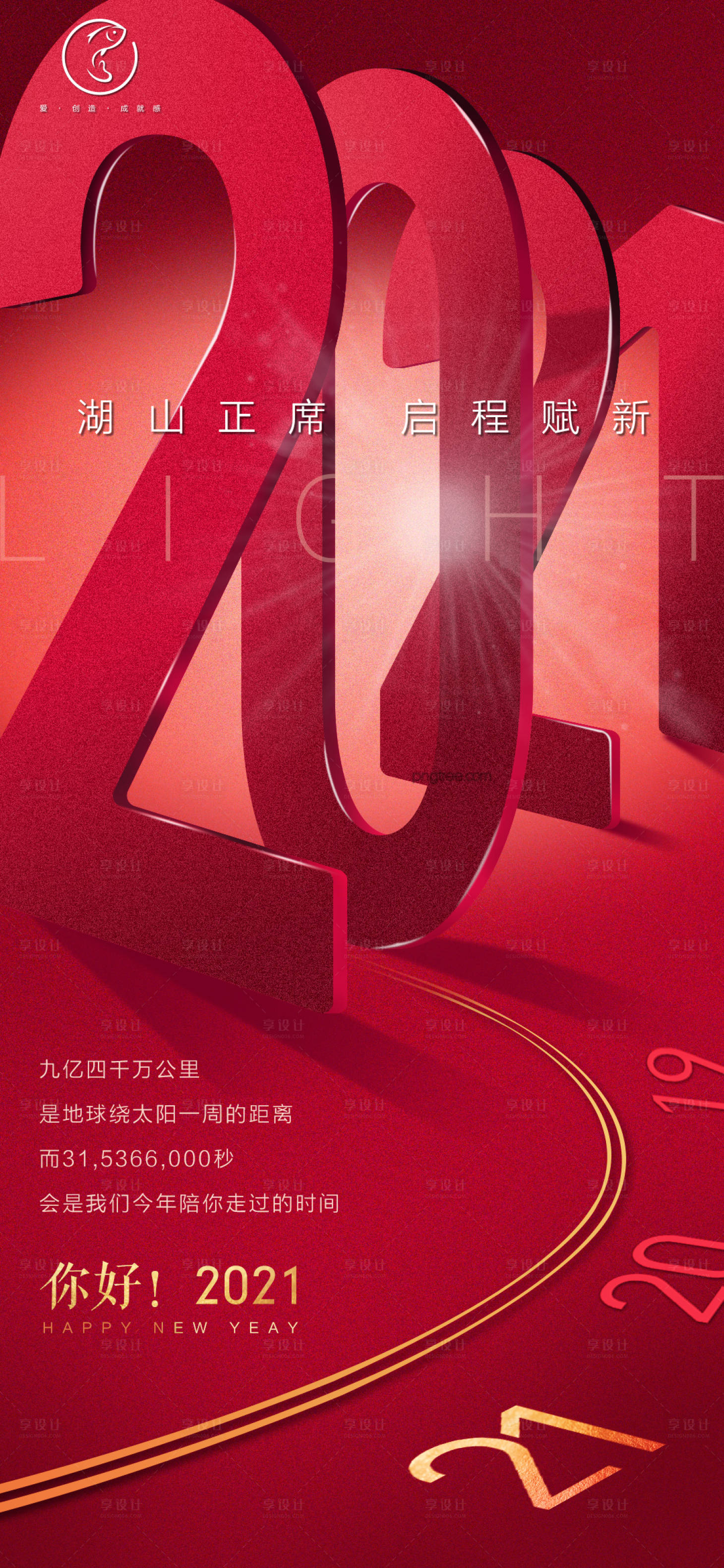 源文件下载【跨年刷屏】编号：47790002365349169