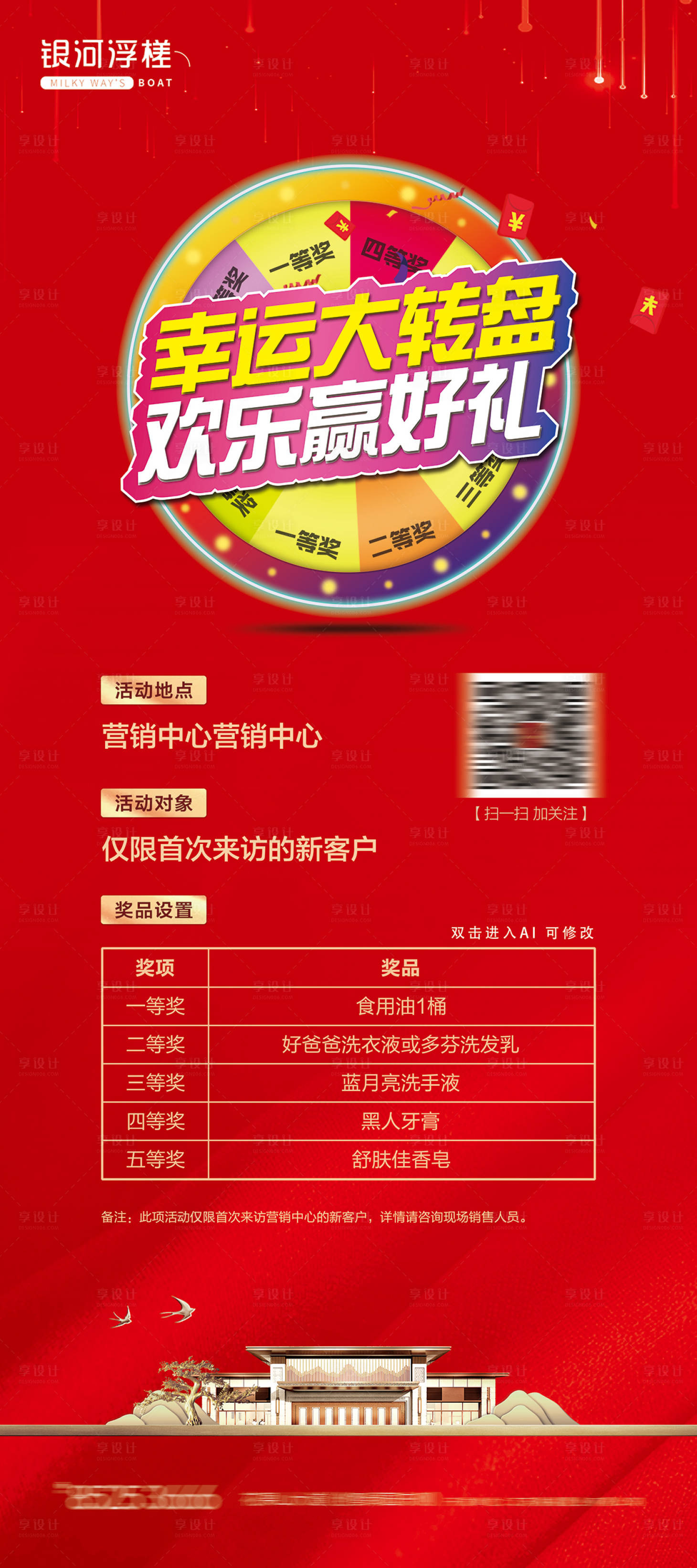 源文件下载【享设计】搜索编号：81030002361946615【房地产大转盘展架】