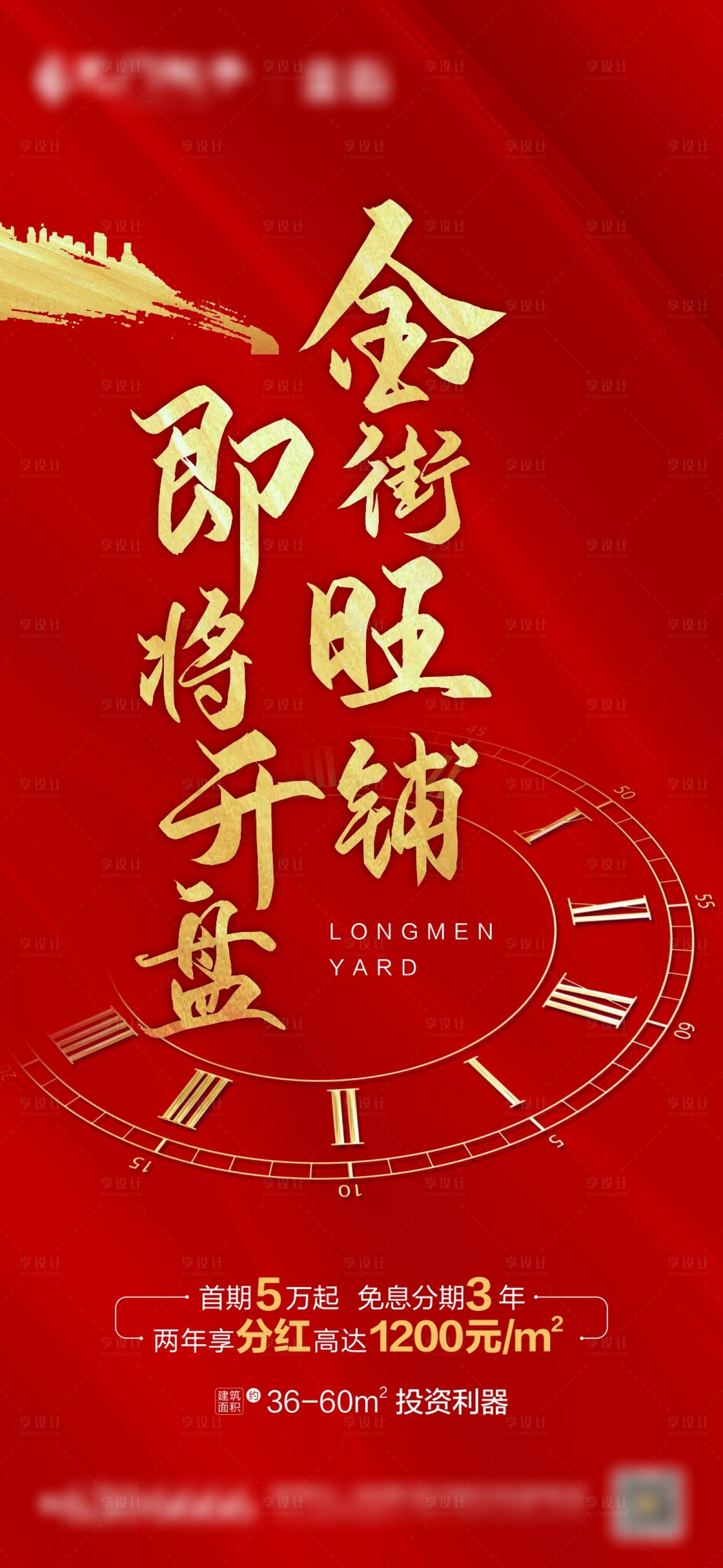 源文件下载【红色地产海报】编号：72250002193475077