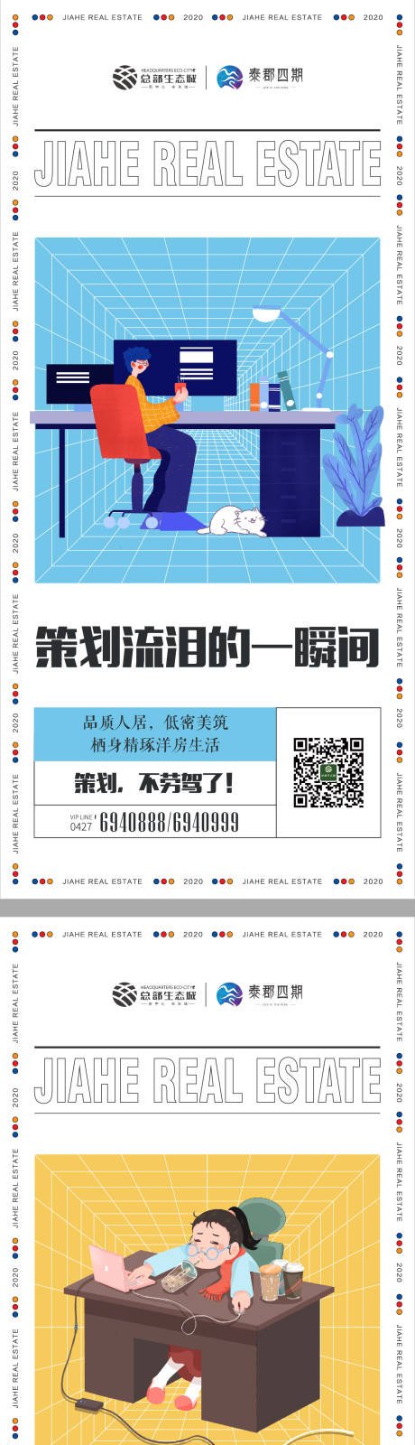 源文件下载【房地产创意朋友圈系列海报】编号：20201009203058537