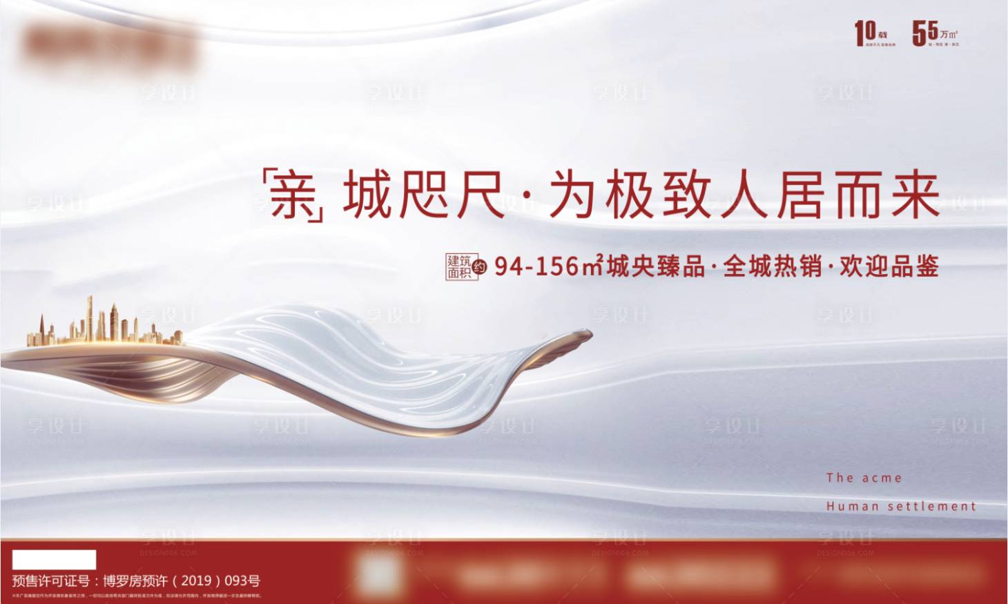 源文件下载【享设计】搜索编号：46530002357242033【地产开盘海报】