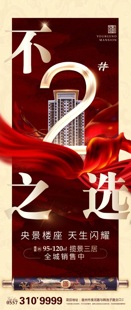 源文件下載【享設(shè)計(jì)】搜索編號：23840002410017176【地產(chǎn)加推海報】