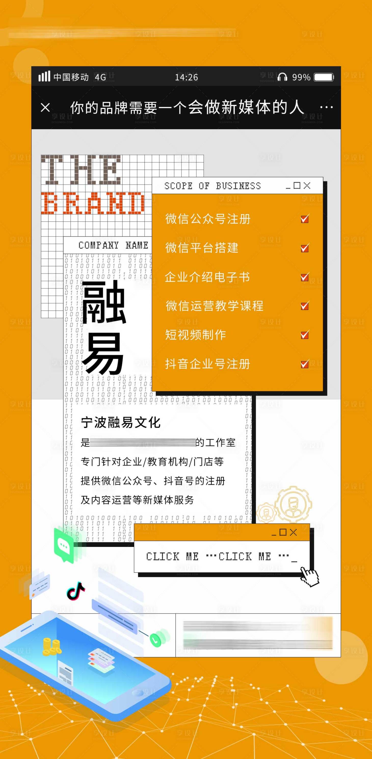 源文件下载【享设计】搜索编号：62950002193322794【业务拓展创意海报】