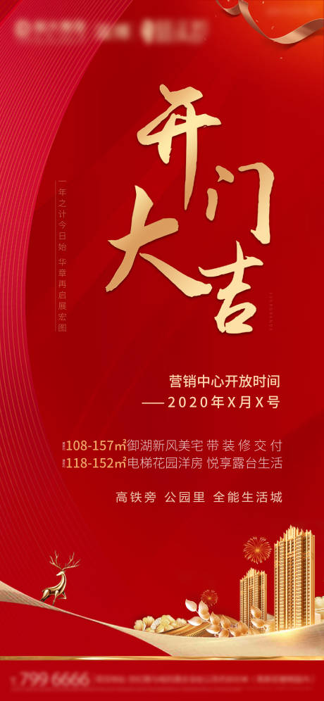 源文件下载【地产开工大吉红金海报】编号：70480002161409101