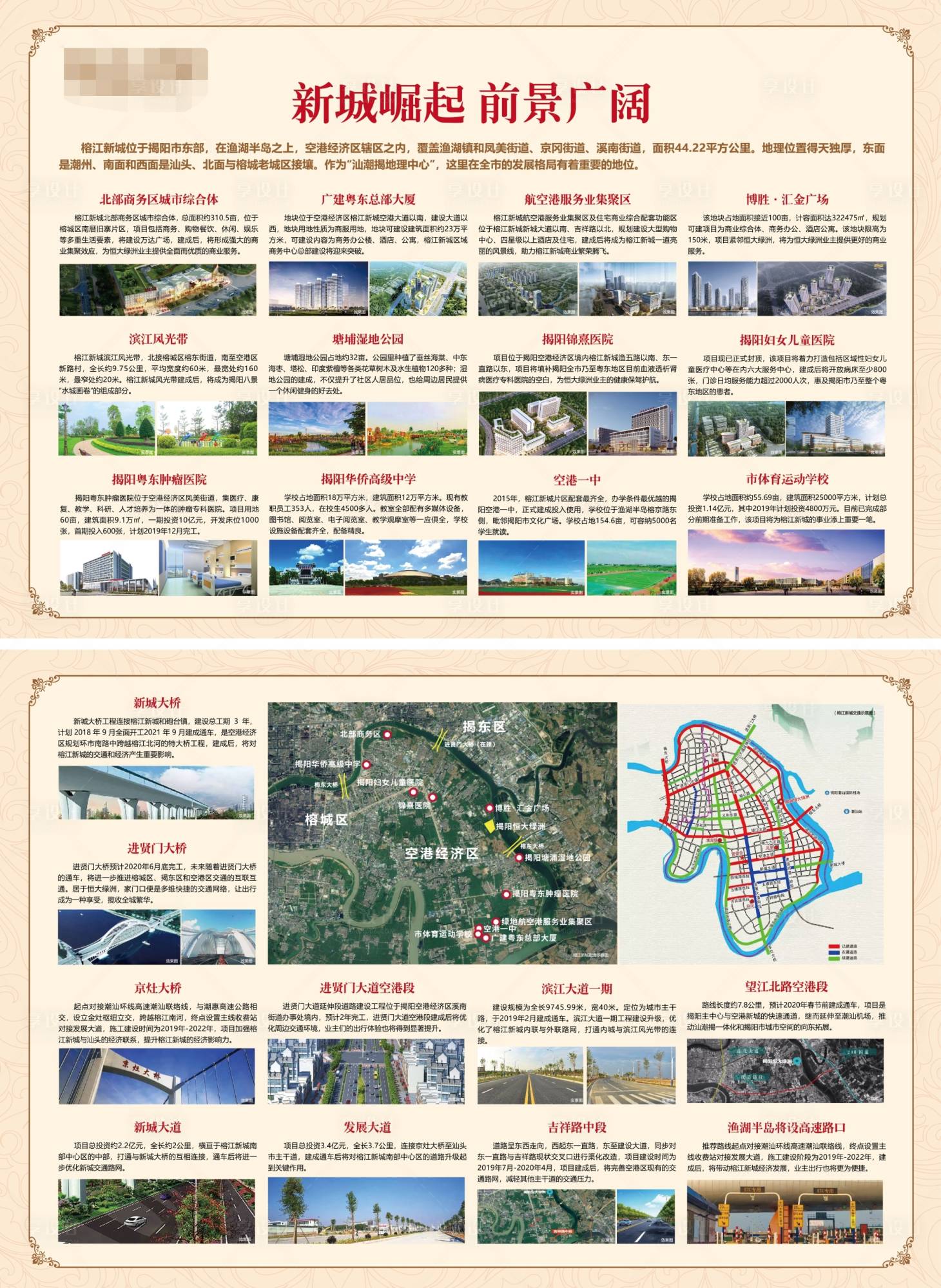 源文件下載【享設(shè)計(jì)】搜索編號(hào)：59700002369795027【房地產(chǎn)周邊利好價(jià)值點(diǎn)單頁(yè)】