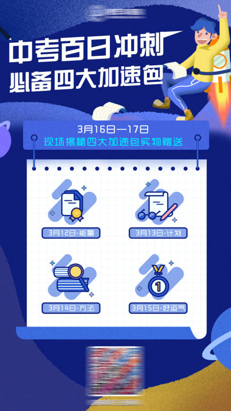 编号：20201020163650650【享设计】源文件下载-中考冲刺海报