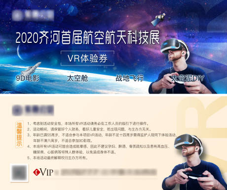 源文件下载【房地产VR体验券】编号：20201019153758107