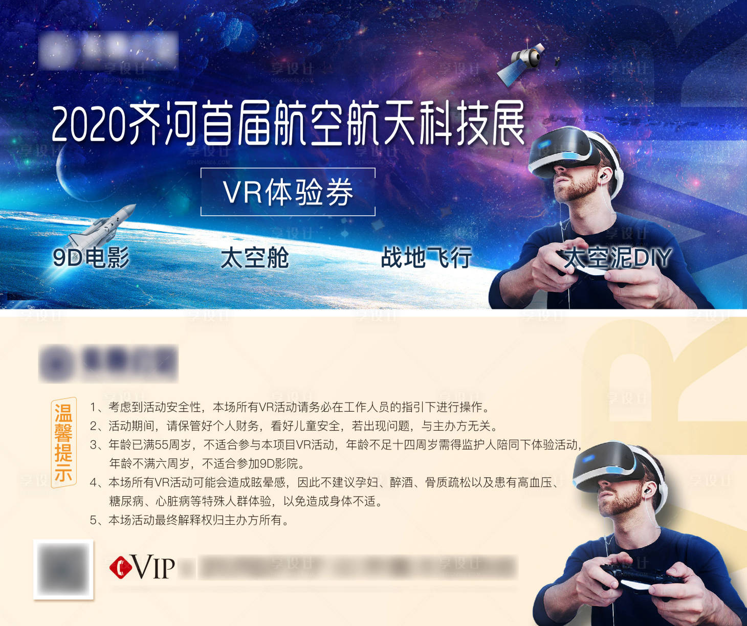 源文件下载【享设计】搜索编号：29900002286532490【房地产VR体验券】
