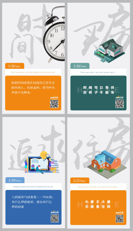 源文件下载【房地产早安每日一图】编号：29820002363559596