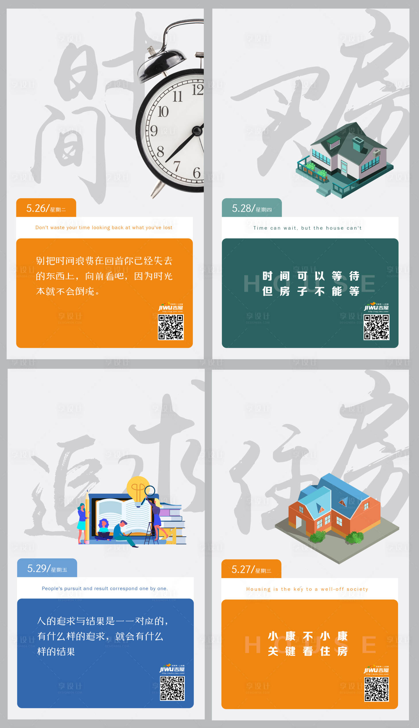源文件下載【享設(shè)計】搜索編號：29820002363559596【房地產(chǎn)早安每日一圖】