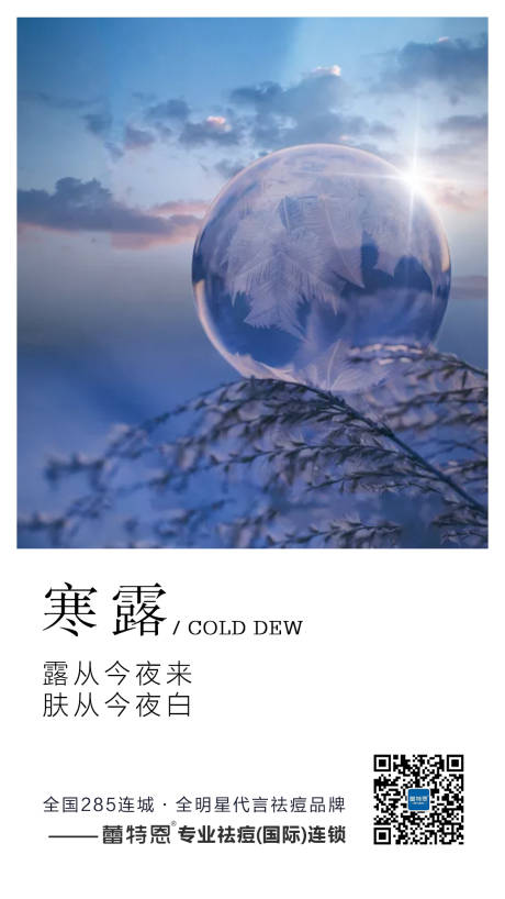 源文件下载【享设计】搜索编号：58520002155967462【寒露节气海报】