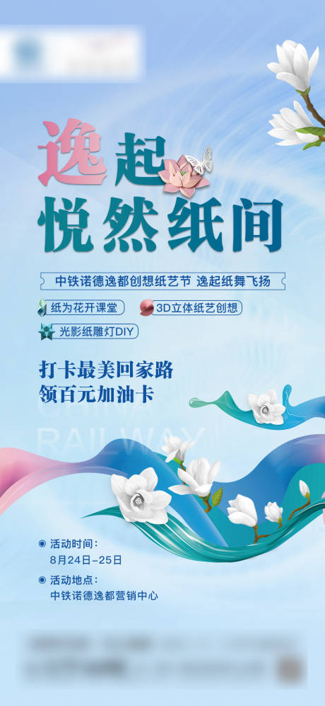 源文件下載【享設計】搜索編號：10550002155777953【地產暖場紙藝活動海報】