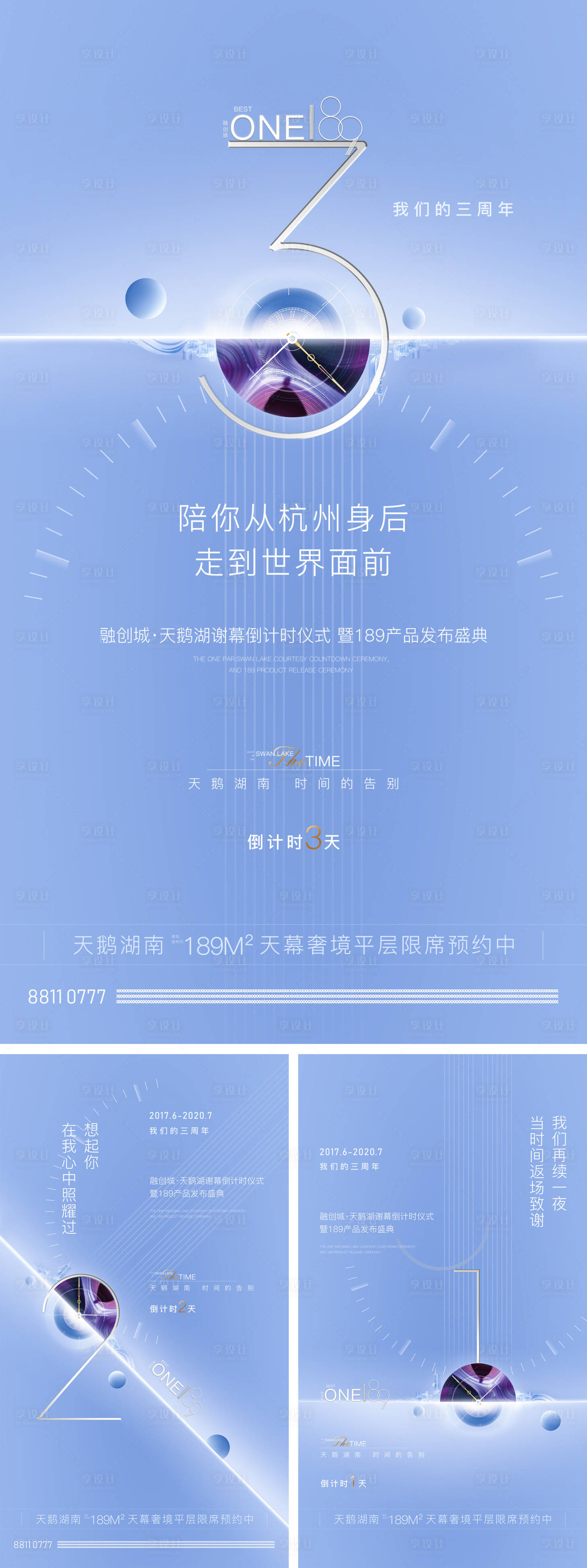 编号：20201017141427035【享设计】源文件下载-地产产品发布会倒计时系列海报