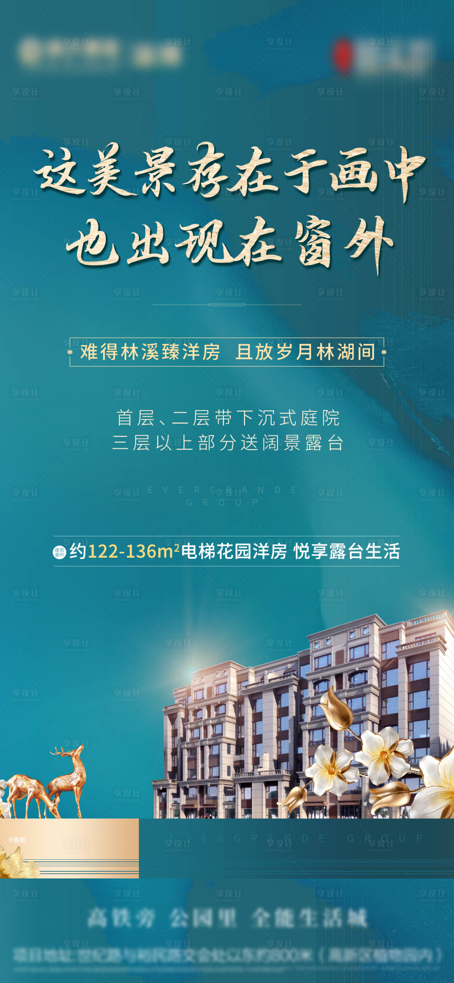 源文件下载【享设计】搜索编号：90720002164834250【地产洋房楼体海报】
