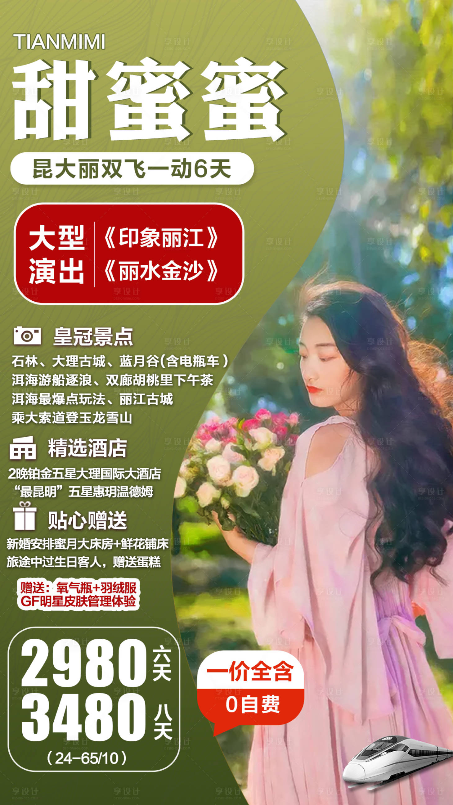 源文件下载【云南旅游海报】编号：34090002241207927