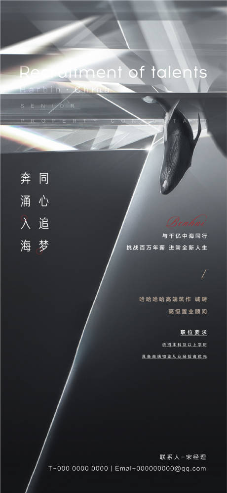源文件下载【享设计】搜索编号：40610002176603023【地产招聘海报】
