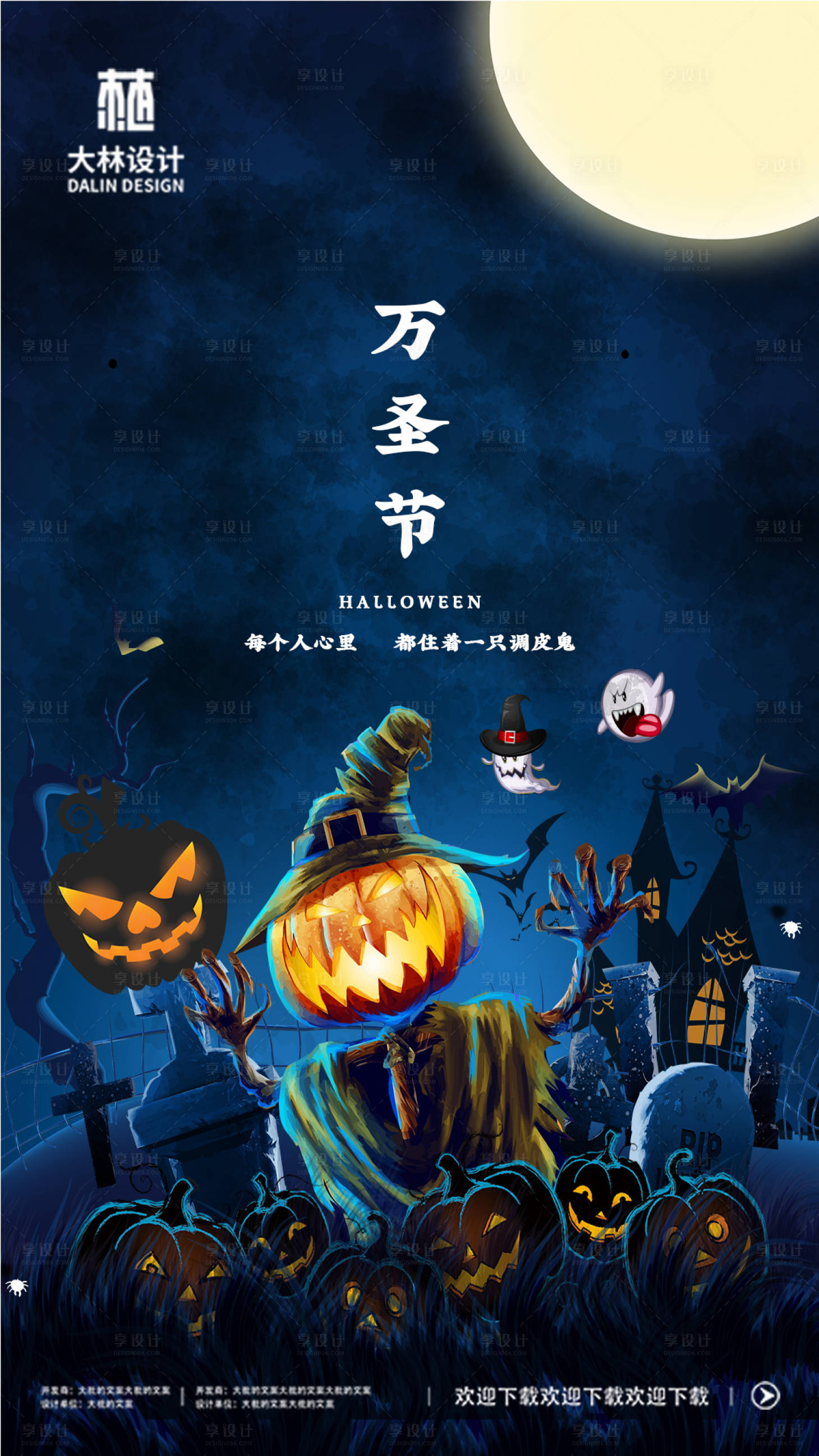 源文件下载【享设计】搜索编号：23420002412277115【万圣节节日海报】