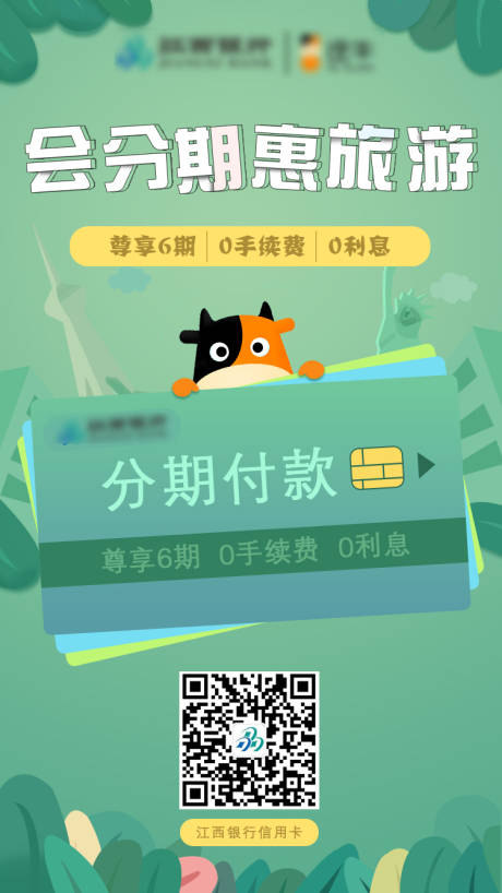 源文件下载【会分期惠旅游海报】编号：28640002328063536