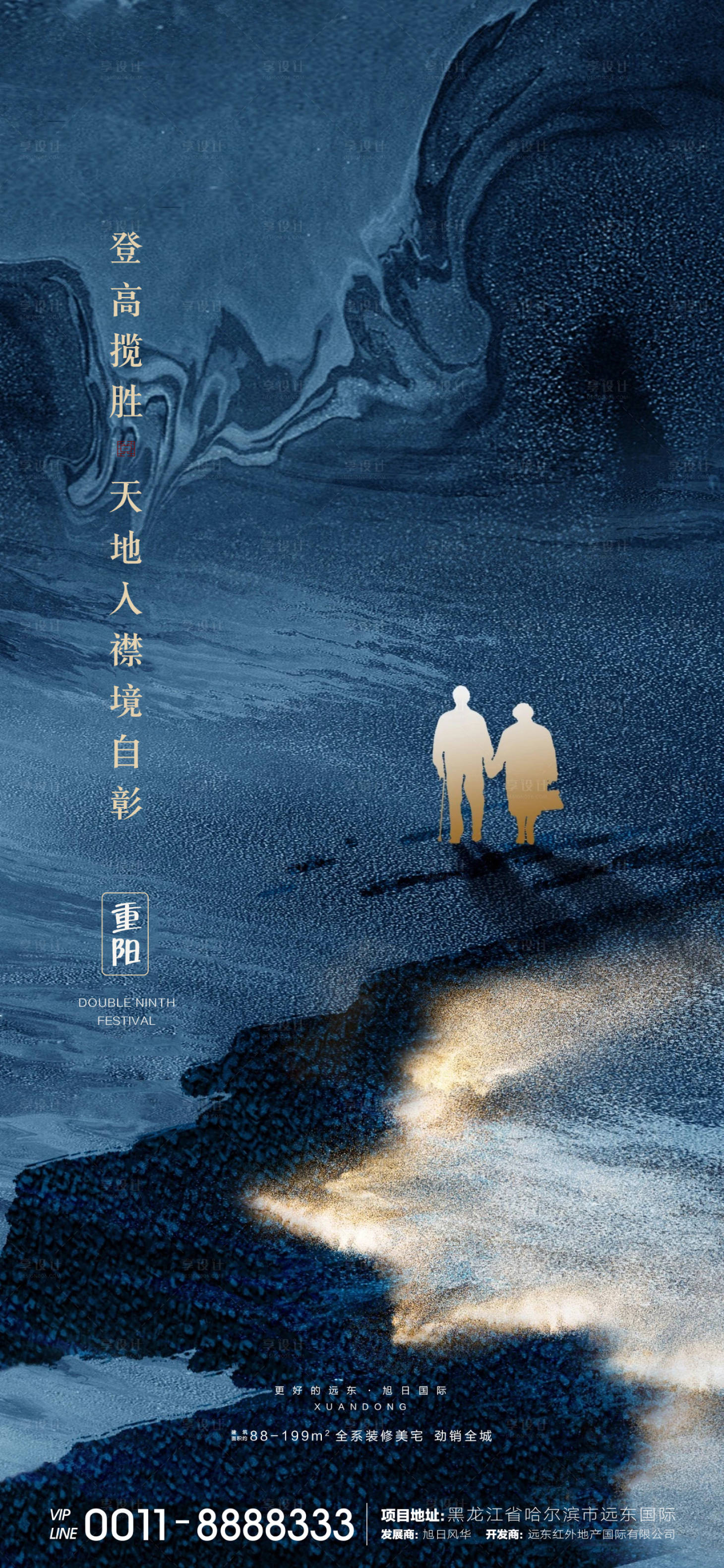 源文件下载【享设计】搜索编号：67180002295814060【重阳节微信】