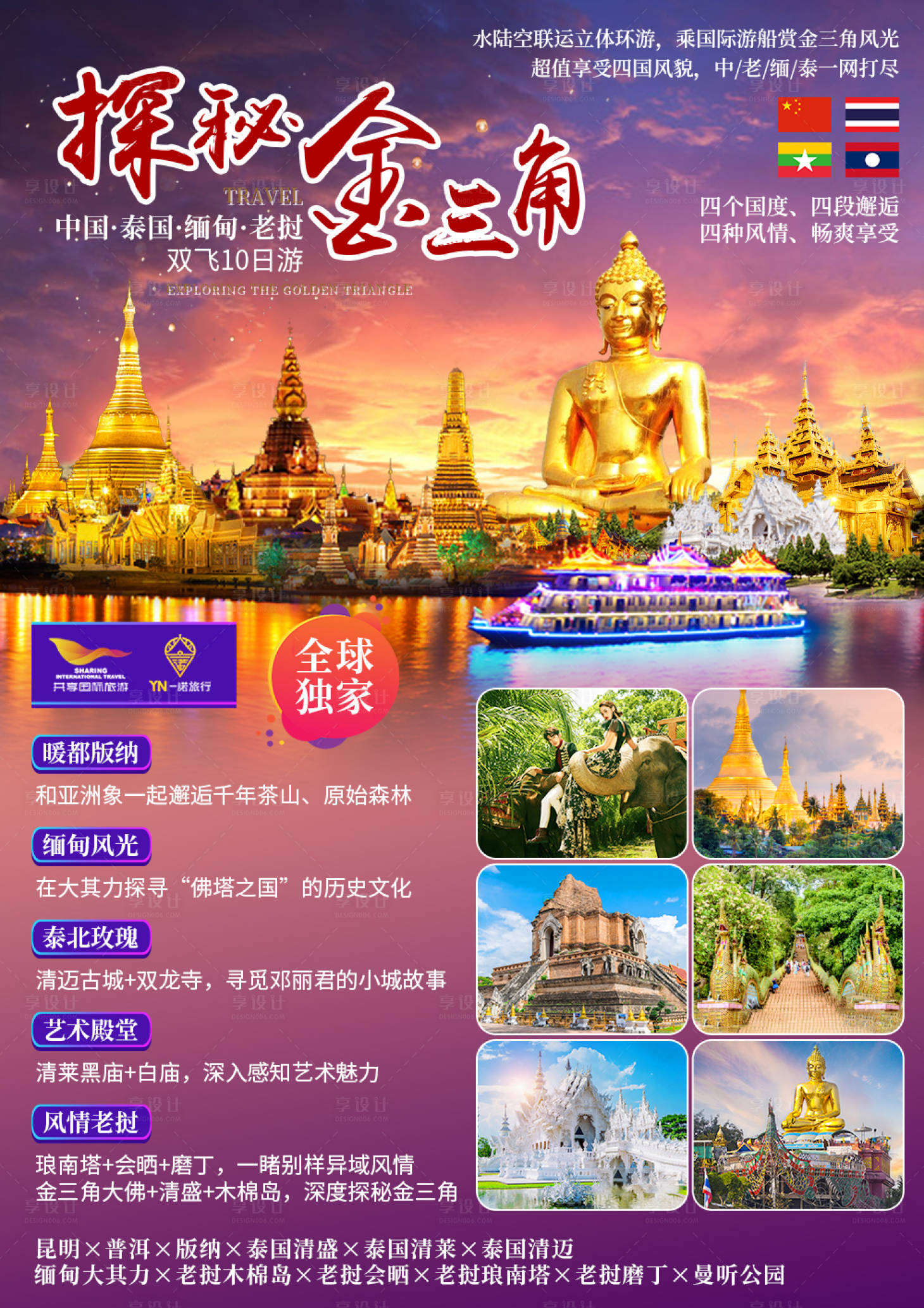 源文件下載【享設(shè)計】搜索編號：12170002310856250【東南亞旅游海報】