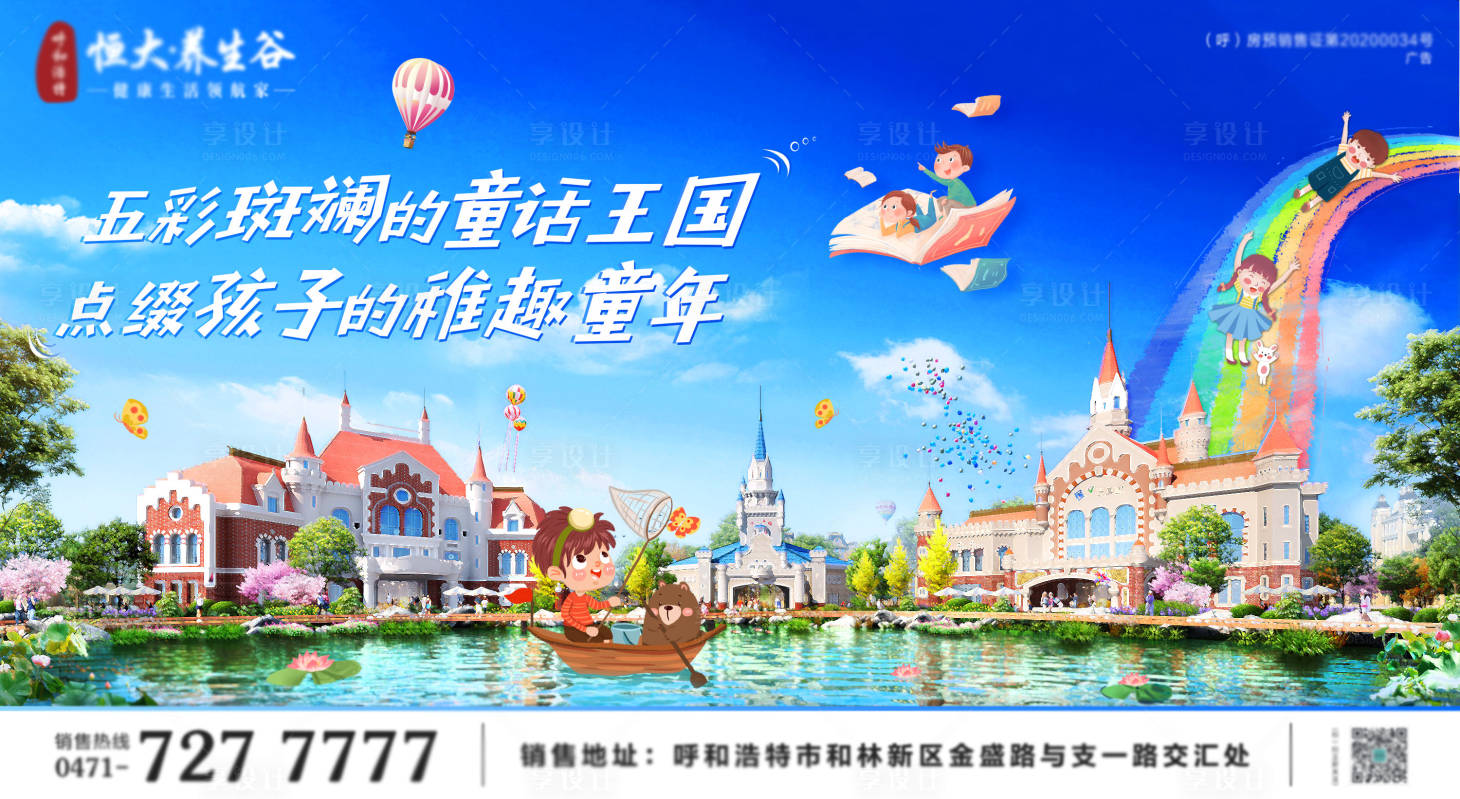 源文件下載【享設計】搜索編號：28690002350956937【房地產(chǎn)兒童樂園活動展板】