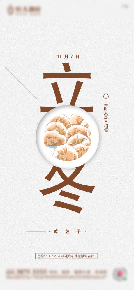 源文件下載【地產立冬節氣】編號：88750002350454214