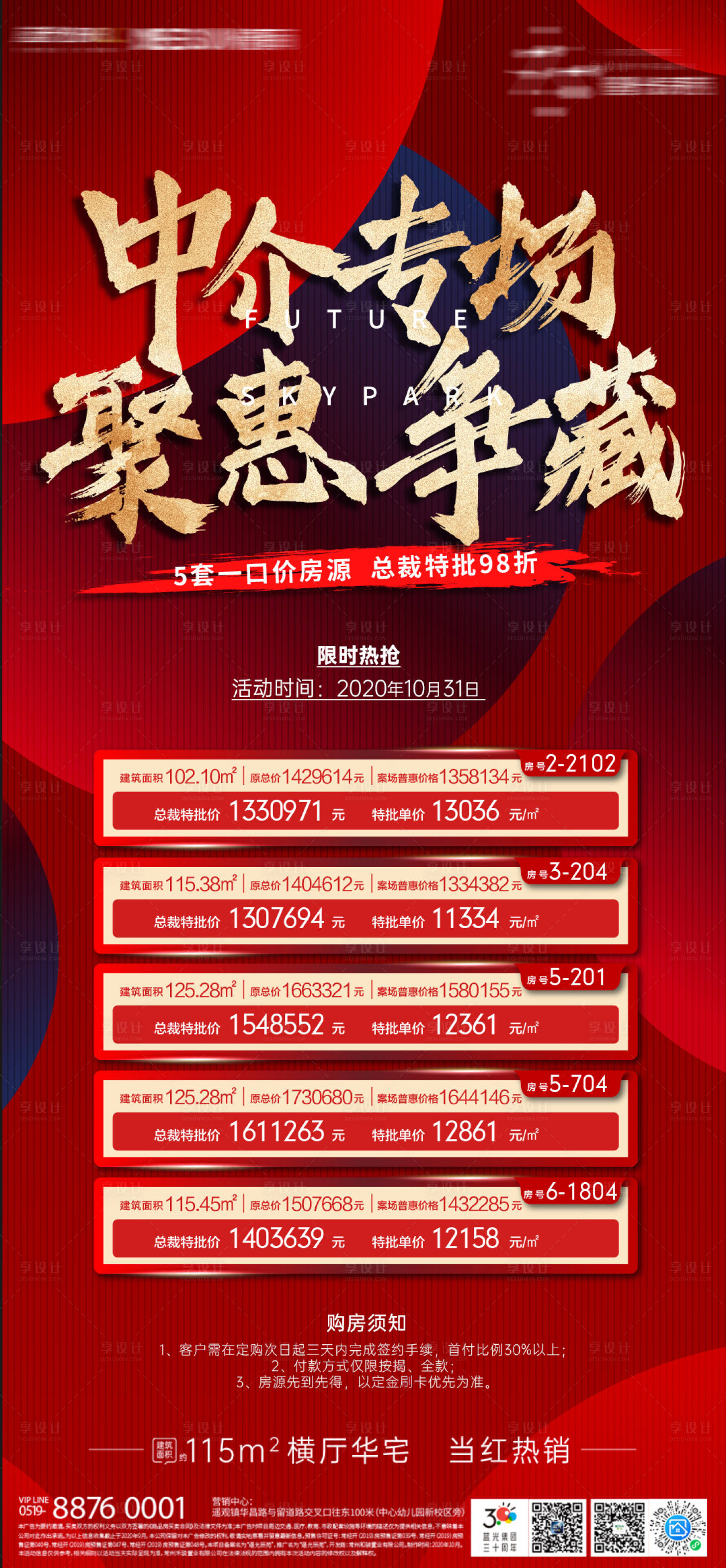 源文件下载【地产特惠房源海报】编号：36560002413713743
