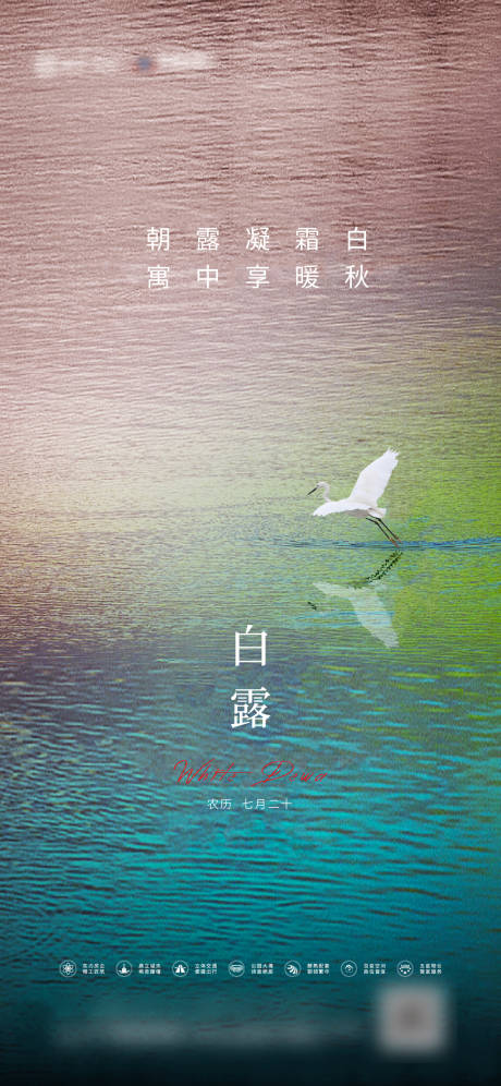 源文件下载【享设计】搜索编号：20870002137387310【白露节气海报】