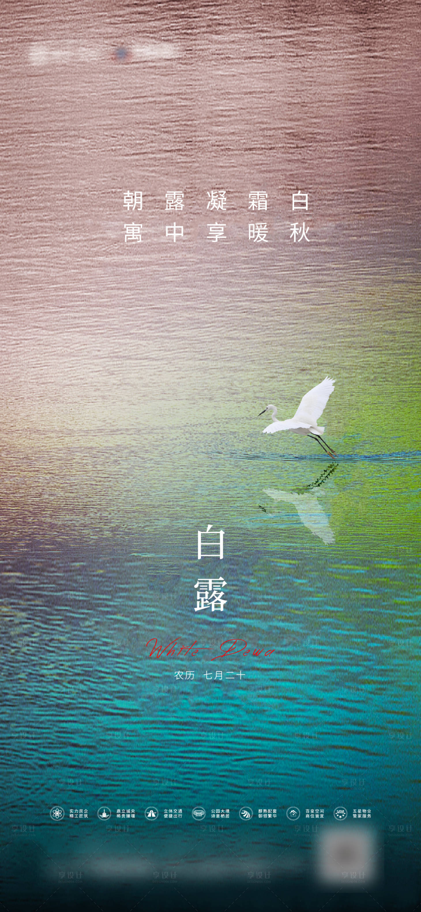 源文件下载【享设计】搜索编号：20870002137387310【白露节气海报】
