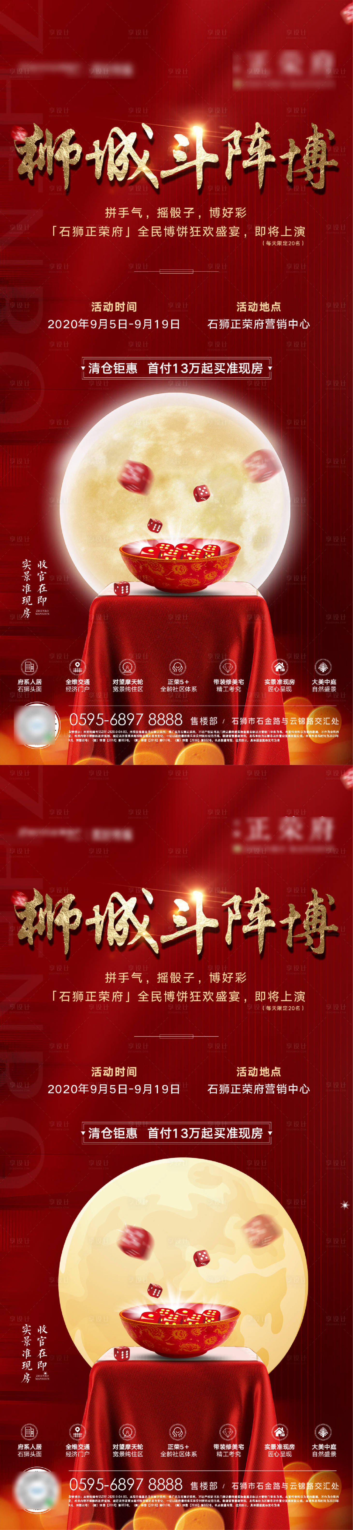 源文件下载【享设计】搜索编号：16200002135303614【地产暖场活动博饼红金海报】