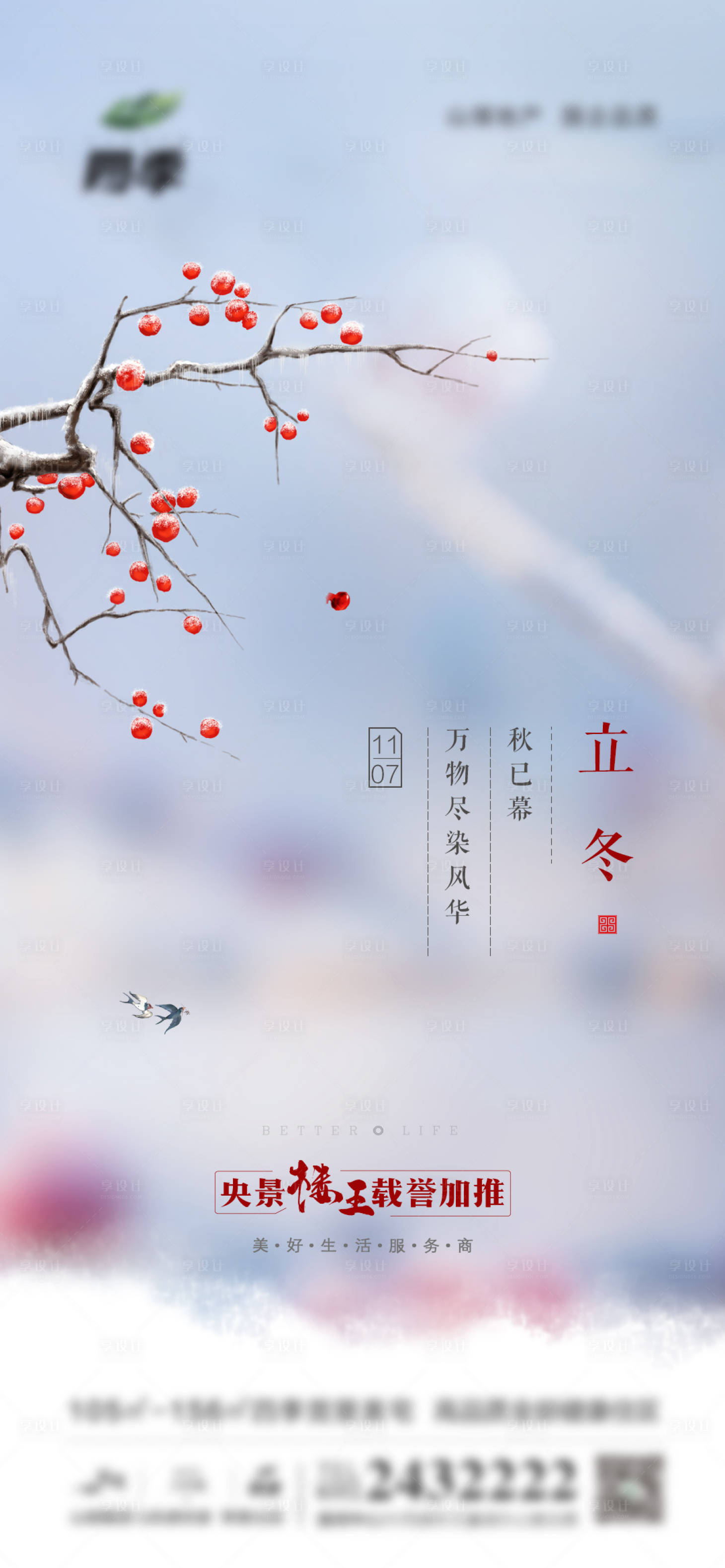 源文件下载【立冬节气】编号：20201030172400085