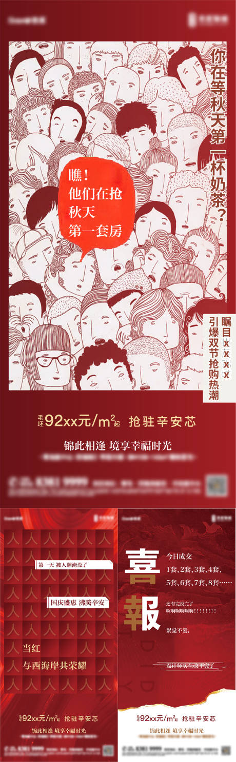 源文件下载【享设计】搜索编号：81760002377191663【喜报大卖地产广告】