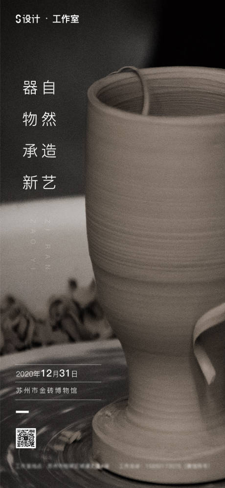 源文件下载【享设计】搜索编号：20920002268533185【地产陶艺活动海报】